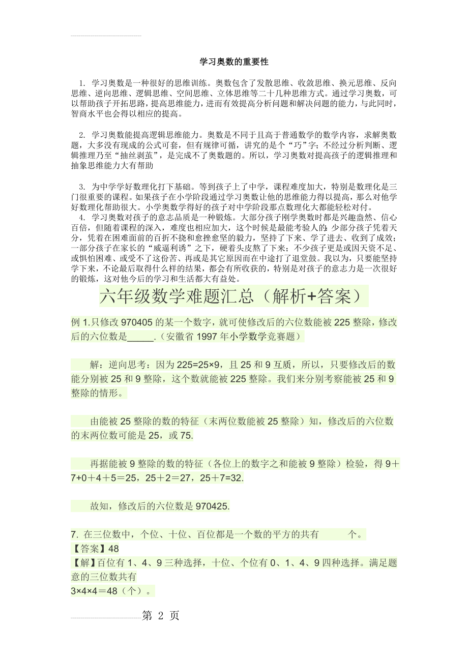 六年级数学难题汇总附答案(16页).doc_第2页