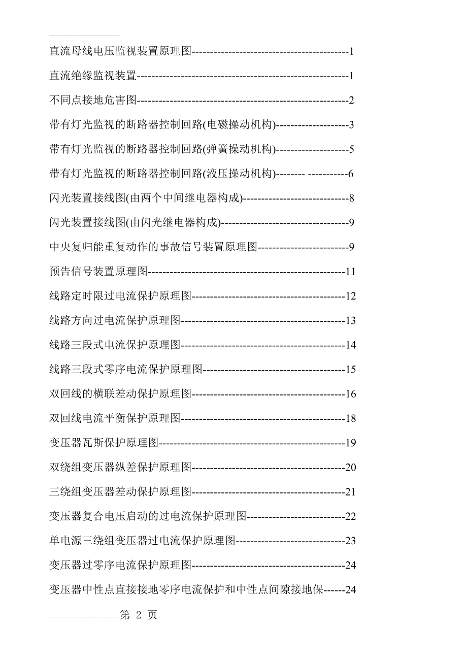 各种二次回路图及其讲解(22页).doc_第2页