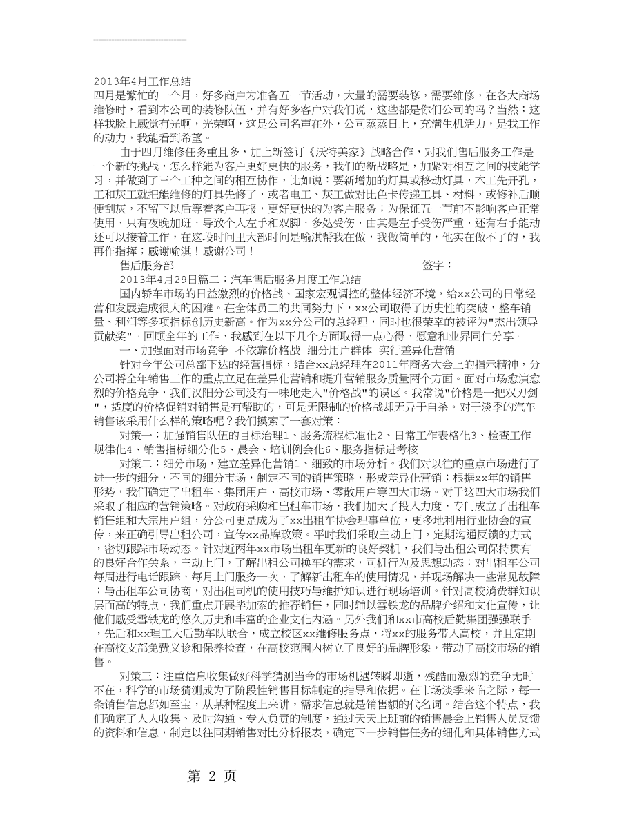 售后客服月度工作总结(8页).doc_第2页