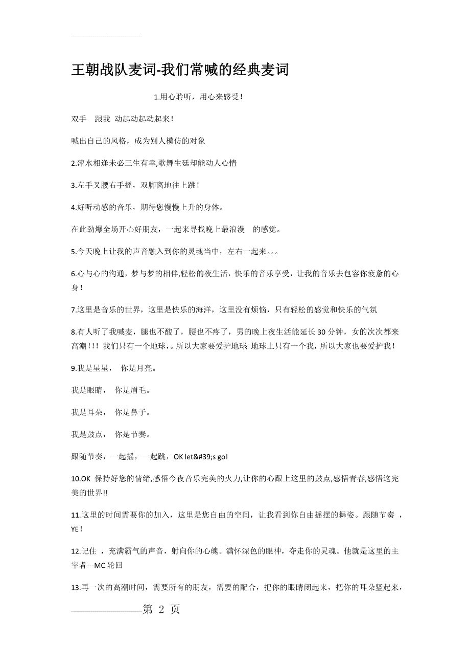 王朝战队麦词我们常喊的经典麦词(6页).doc_第2页