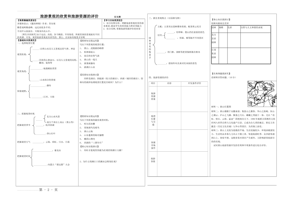 旅游旅游景观的欣赏和旅游资源的评价(3页).doc_第2页