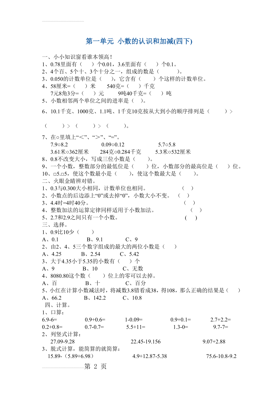 北师大版四年级下册数学全册同步练习(含答案)76368(22页).doc_第2页