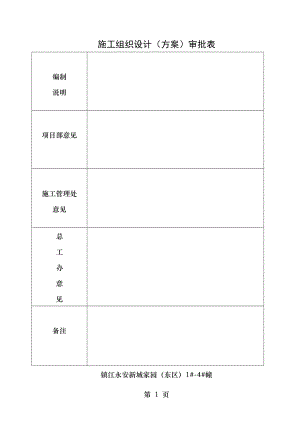 脚手架 卸料平台专项施工方案.doc