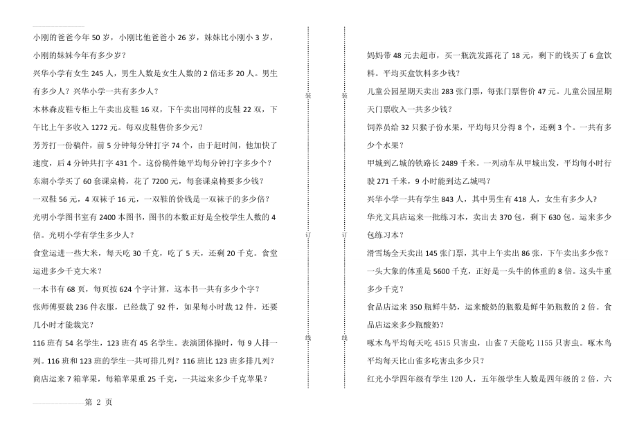 人教版小学四年级数学下册第一单元应用题练习(3页).doc_第2页