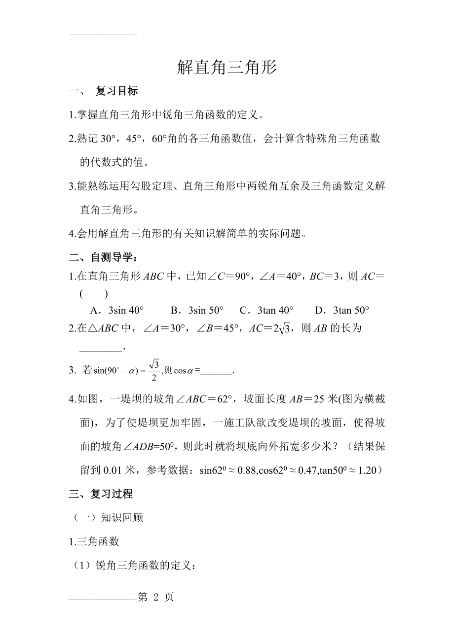 九年级解直角三角形专题复习教案(7页).doc_第2页