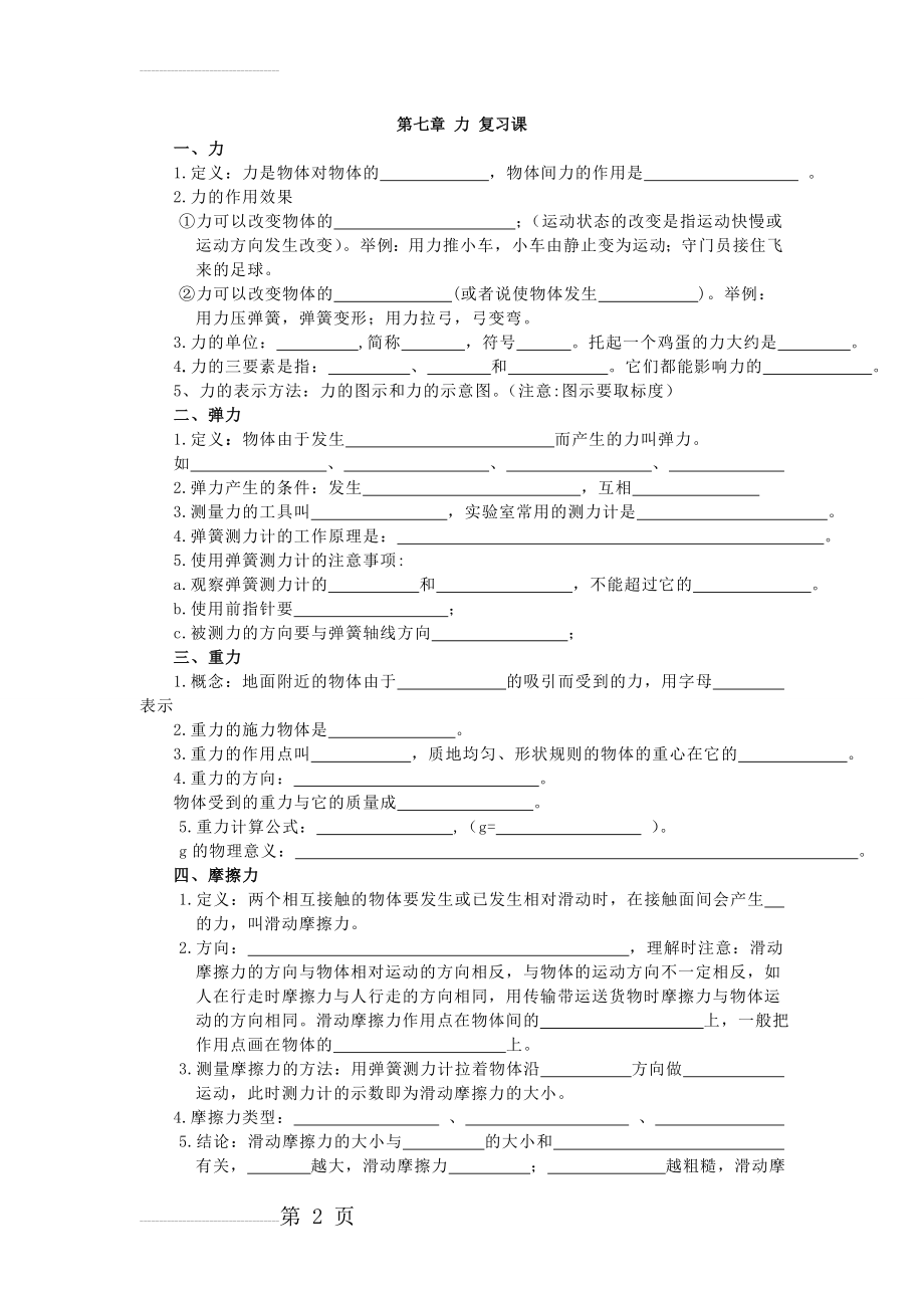 教科版八年级物理_下册_第七章力 复习习题课(13页).doc_第2页