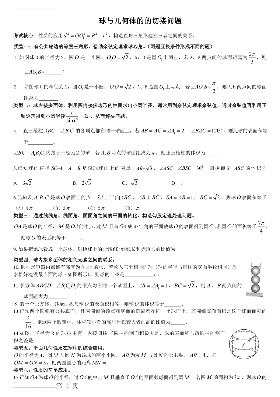 球与几何体的的切接问题(3页).doc_第2页