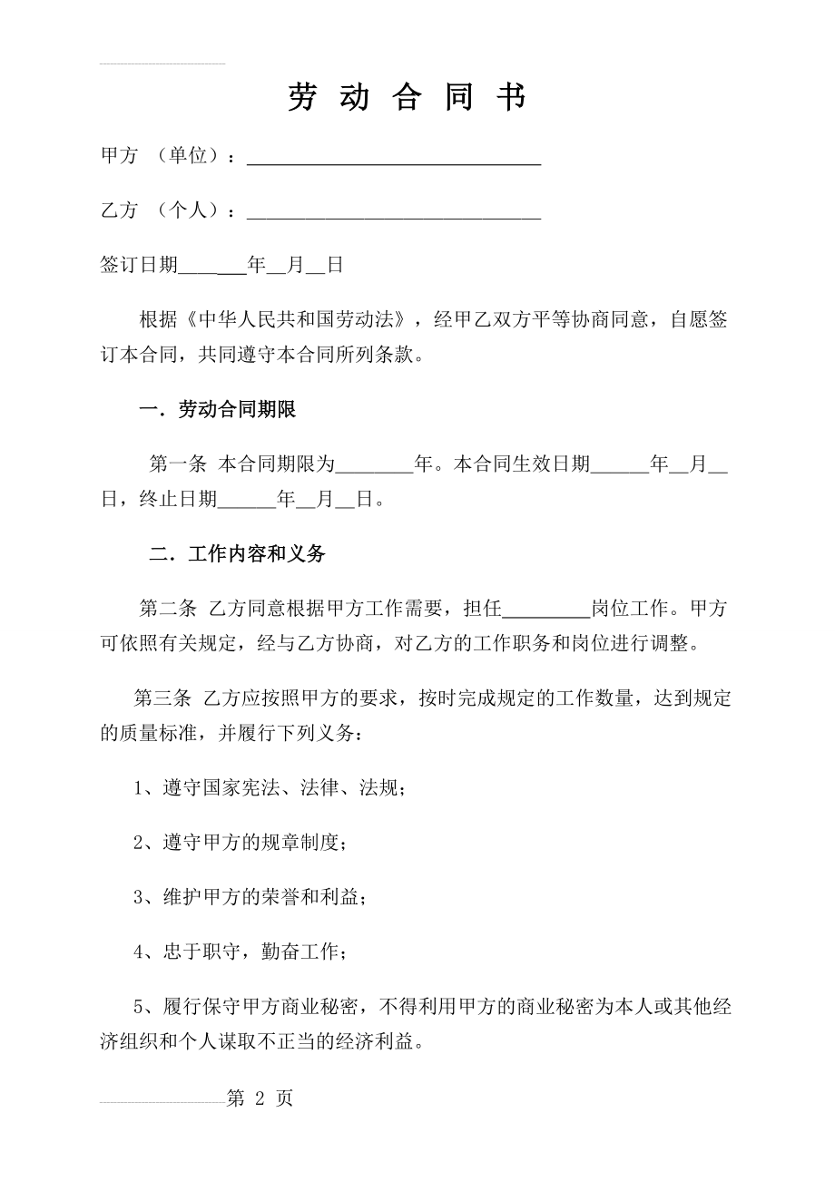 《劳动合同书》范本下载(6页).doc_第2页