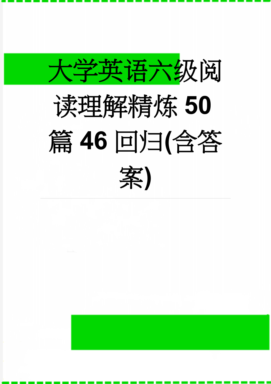 大学英语六级阅读理解精炼50篇46回归(含答案)(6页).docx_第1页