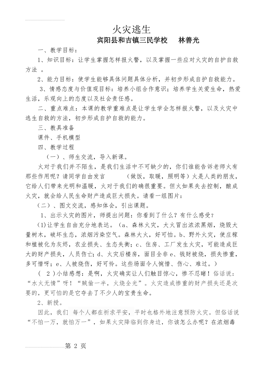 火灾逃生教案详案(5页).doc_第2页