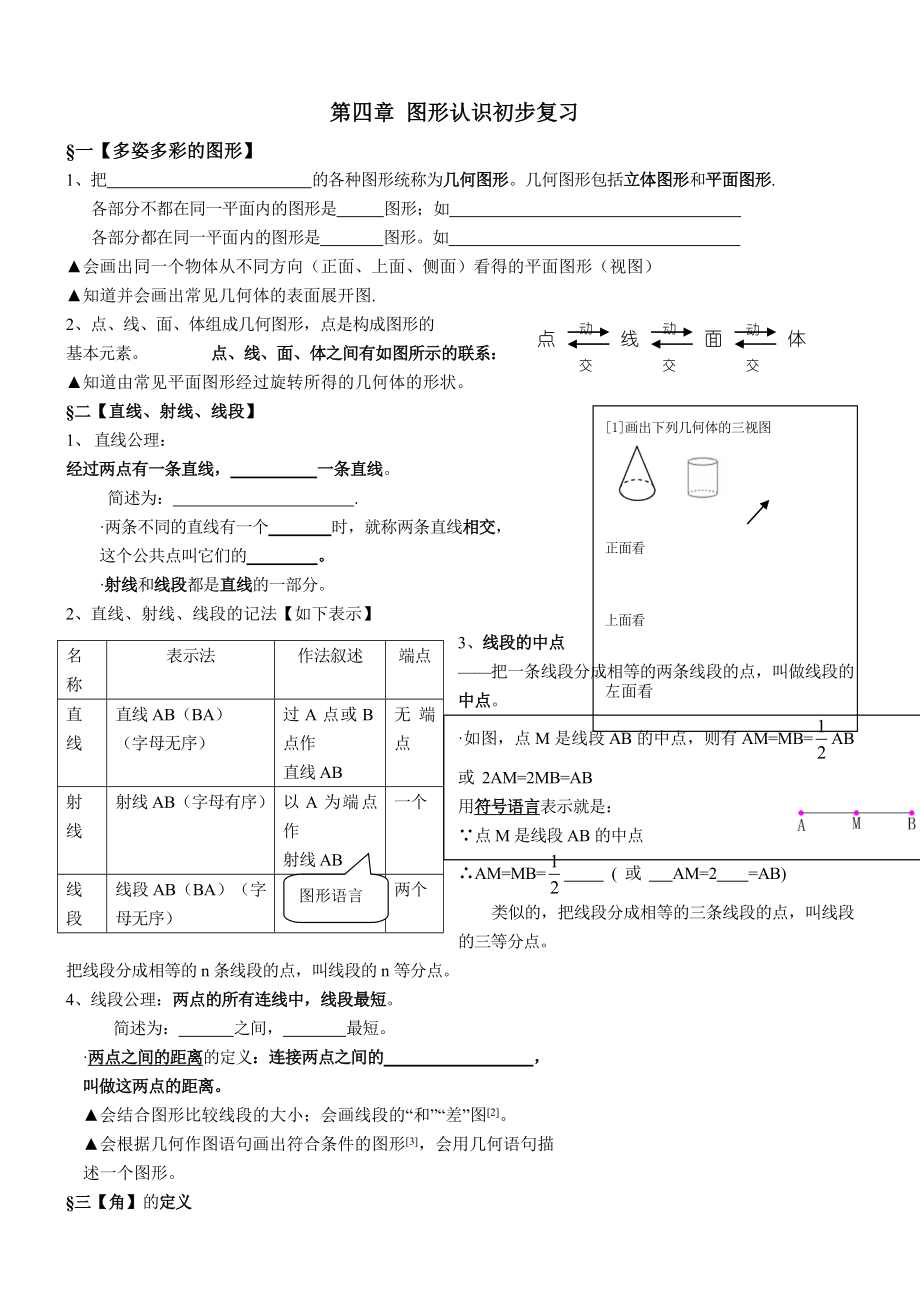 七年级数学上册第四章知识点练(5页).doc_第2页