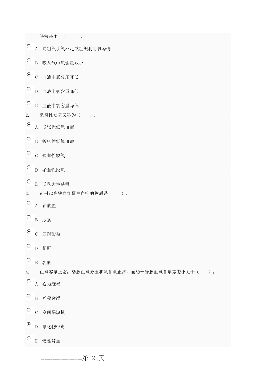 病理学考试题及答案(27页).doc_第2页