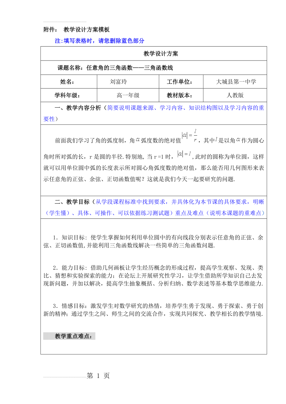 教学设计方案87461(10页).doc_第2页