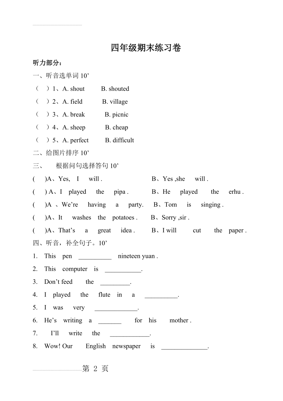 外研社新标准一起点小学英语四年级下册期末试题2(6页).doc_第2页