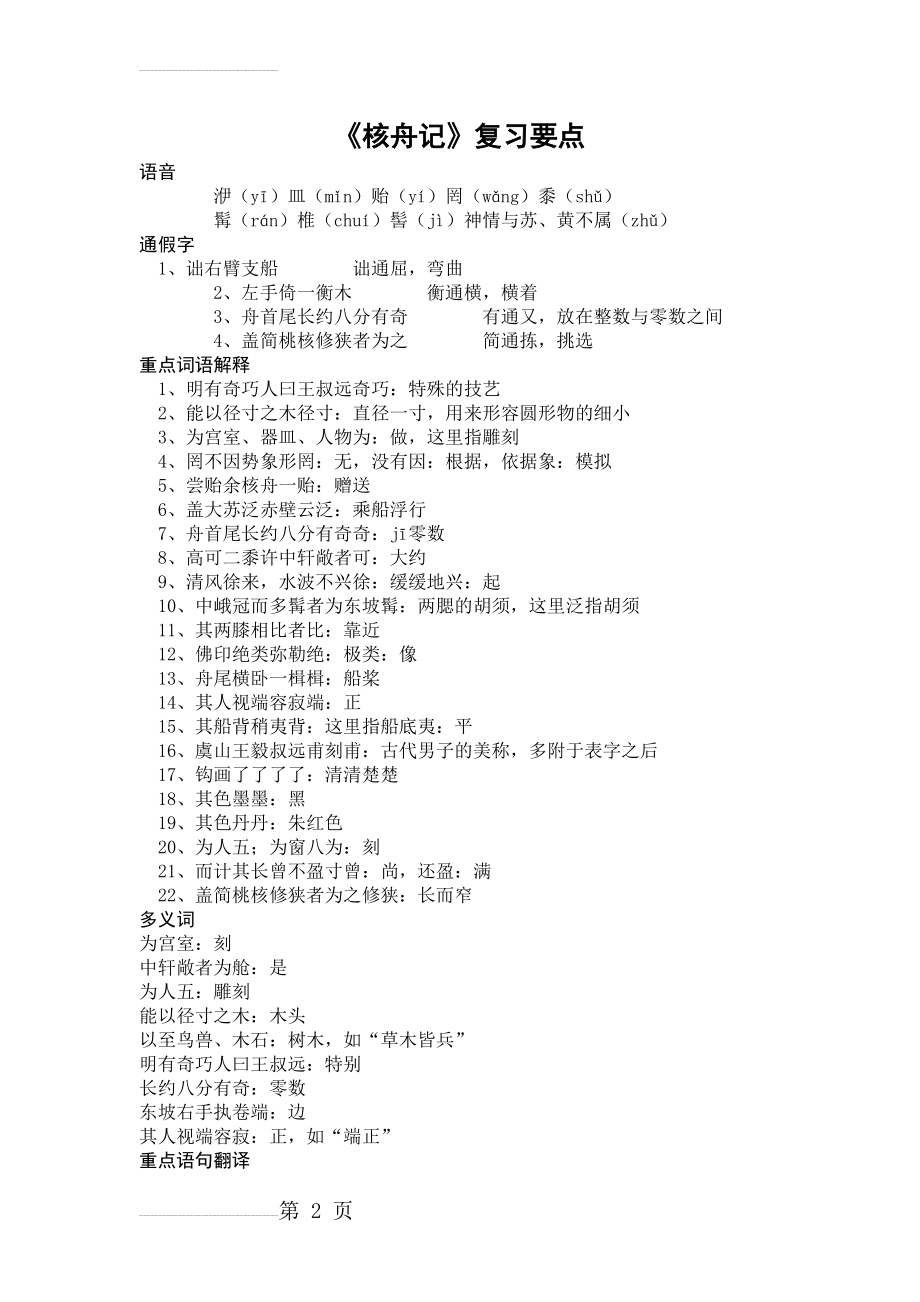 核舟记复习要点及复习题检测及中考题集(10页).doc_第2页