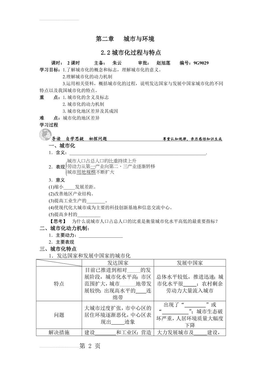 城市化过程对地理环境的影响学案(7页).doc_第2页