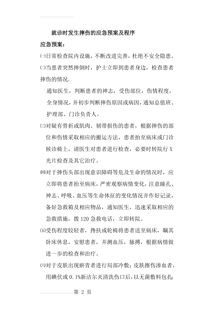 眼科应急预案(10页).doc_第2页