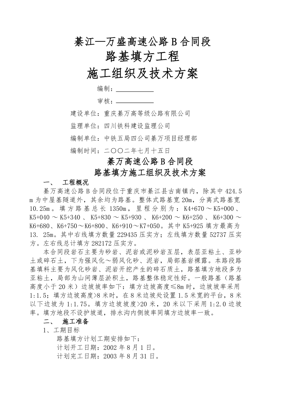 填方工程施工组织及技术方案(8页).doc_第2页