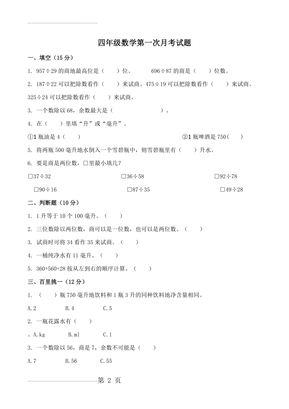 冀教版小学四年级上册第一次月考试卷(3页).doc_第2页