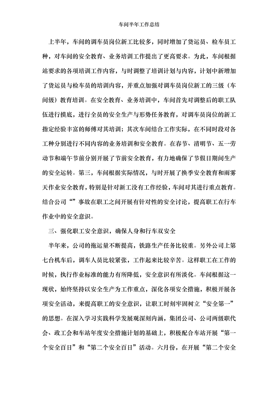 车间半年工作总结.doc_第2页