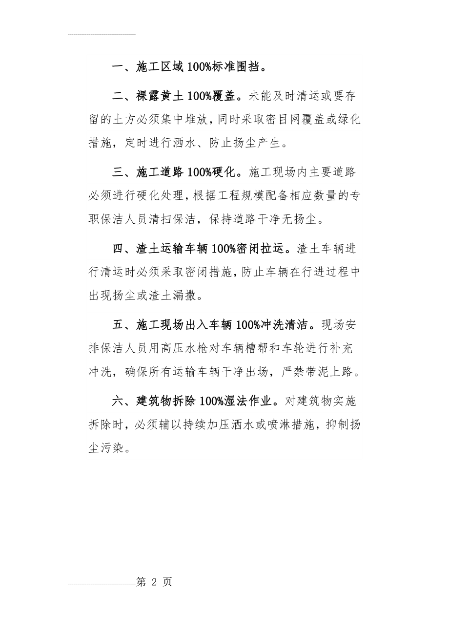 扬尘治理六个百分百(2页).doc_第2页