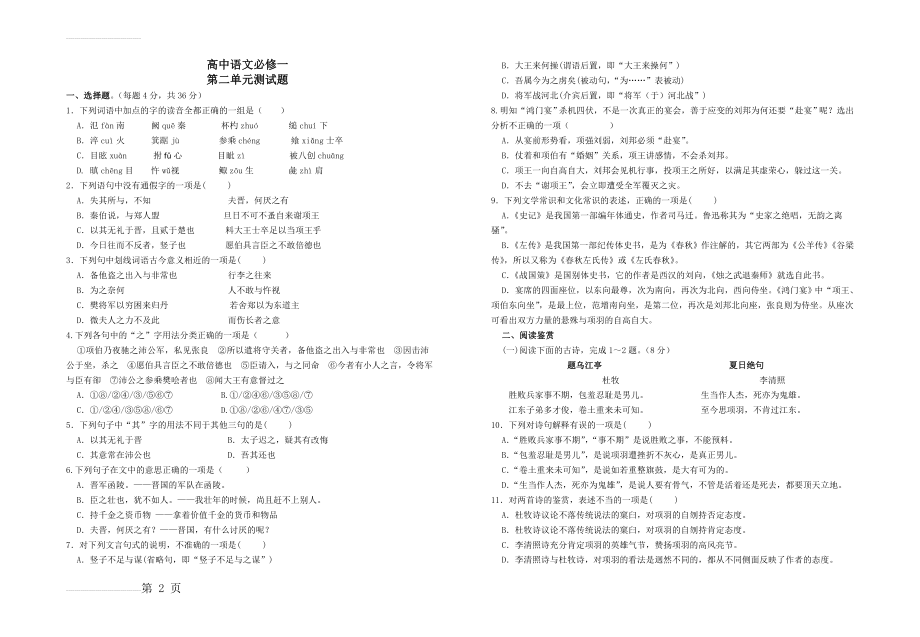 人教版语文必修一第二单元测试题及答案(5页).doc_第2页