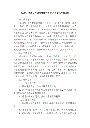 《三峡》优质公开课获奖教学设计(人教版八年级上册)_1.docx