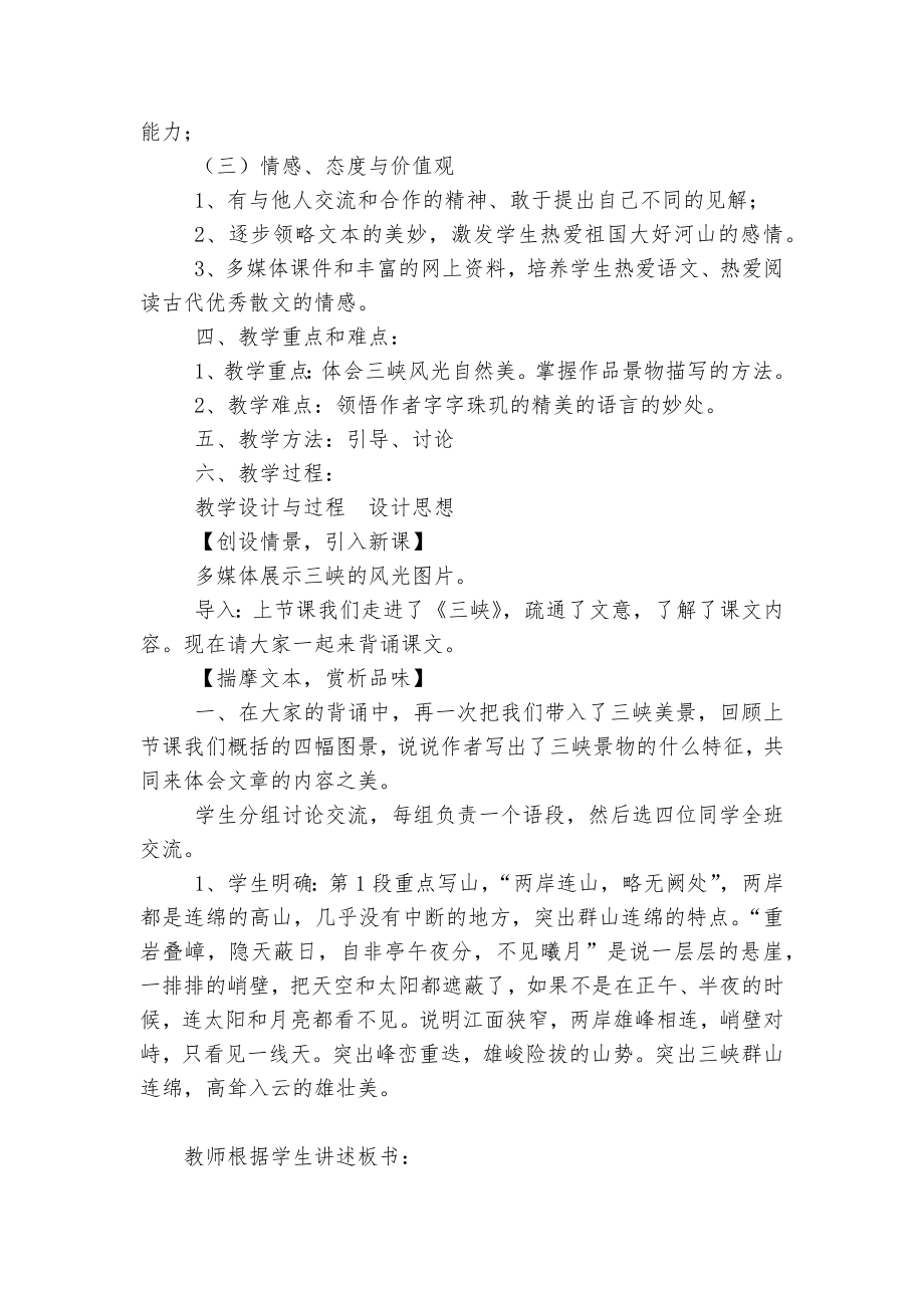 《三峡》优质公开课获奖教学设计(人教版八年级上册)_1.docx_第2页