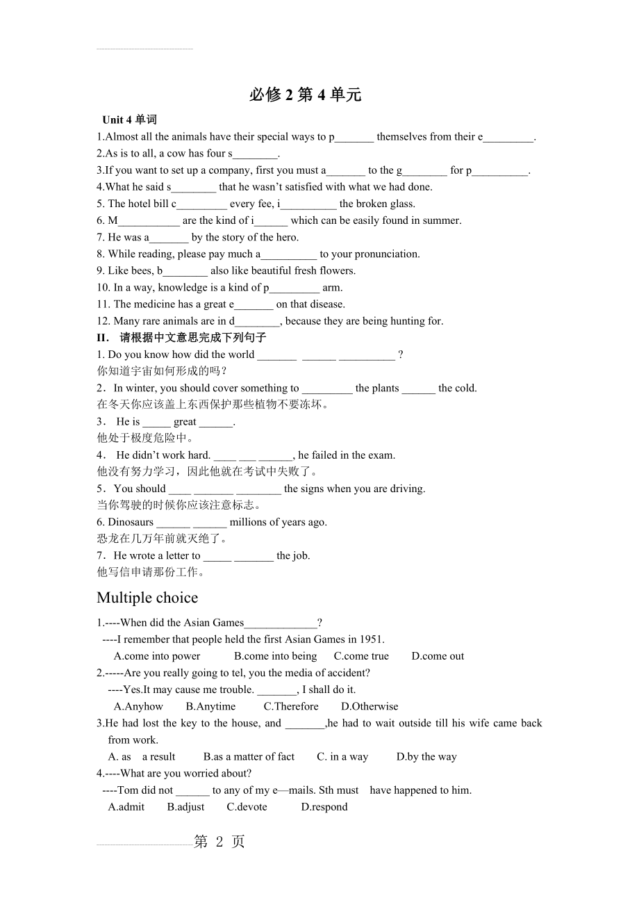 人教高中英语必修二第四单元知识点练习(5页).doc_第2页