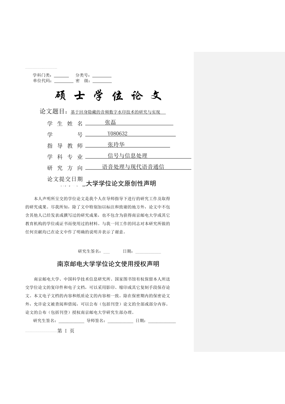 基于回身隐藏的音频数字水印技术研究硕士学位论文(63页).doc_第2页