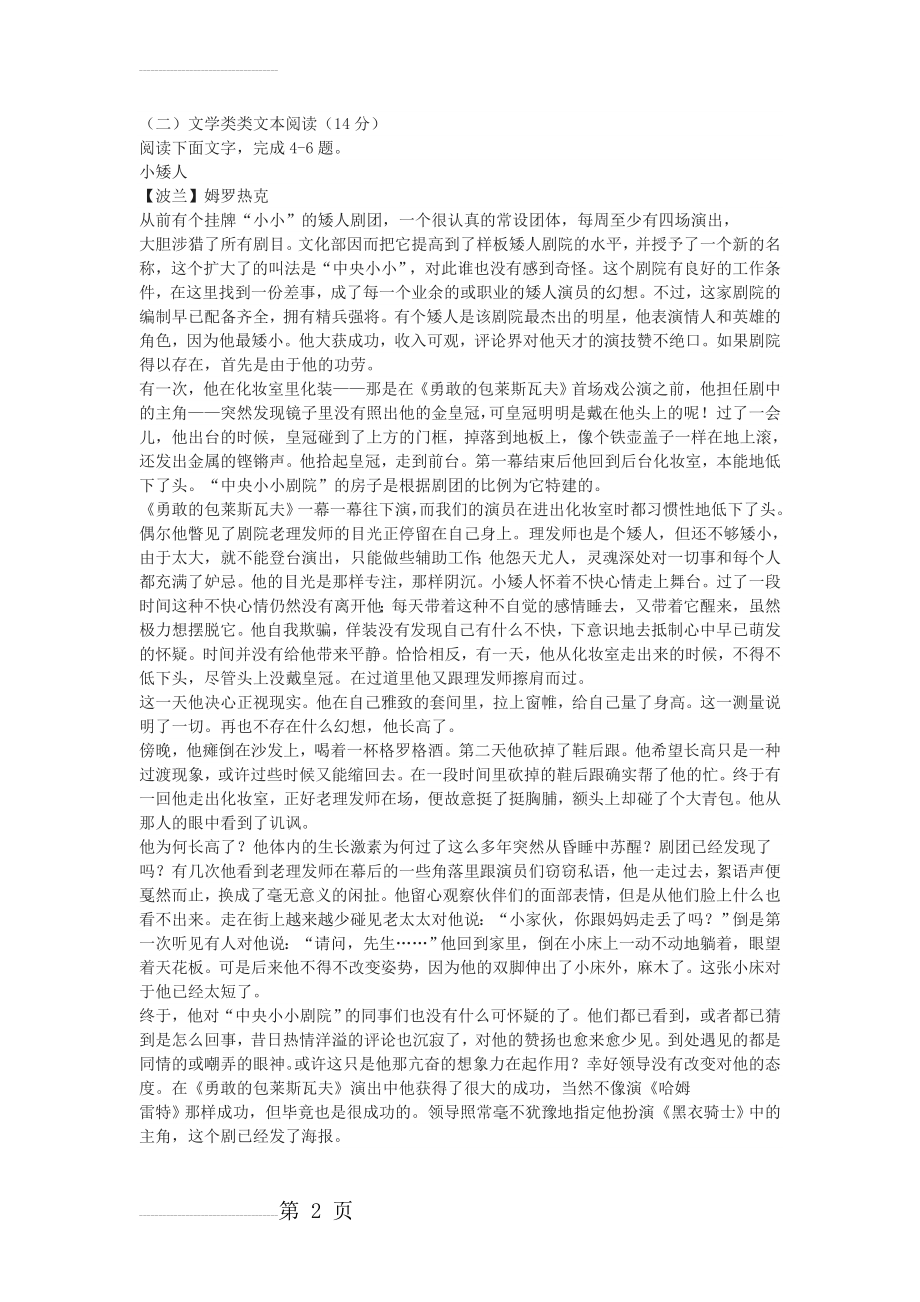 姆罗热克《小矮人》高考阅读练习及答案(3页).doc_第2页