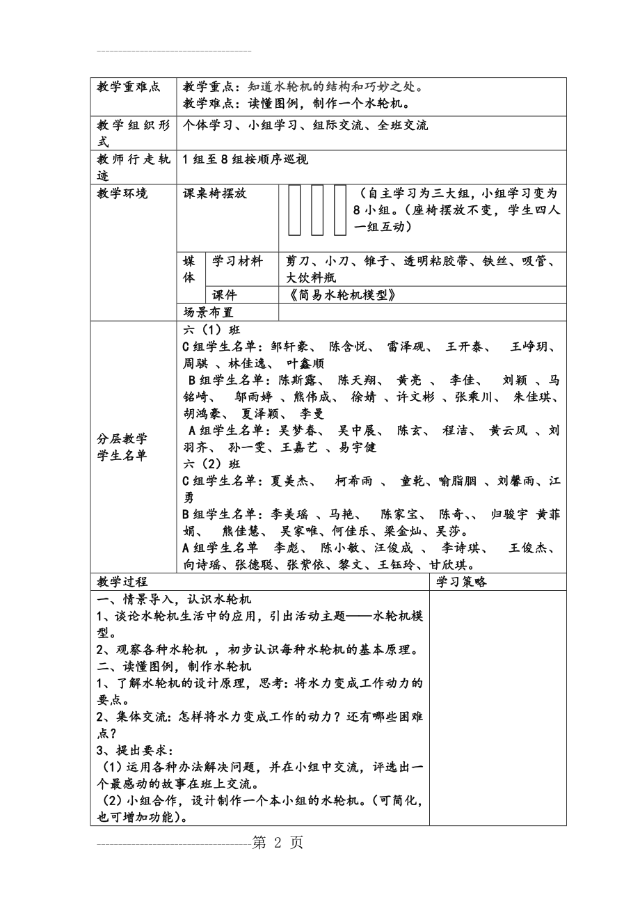 六年级科技与制作教案(7页).doc_第2页