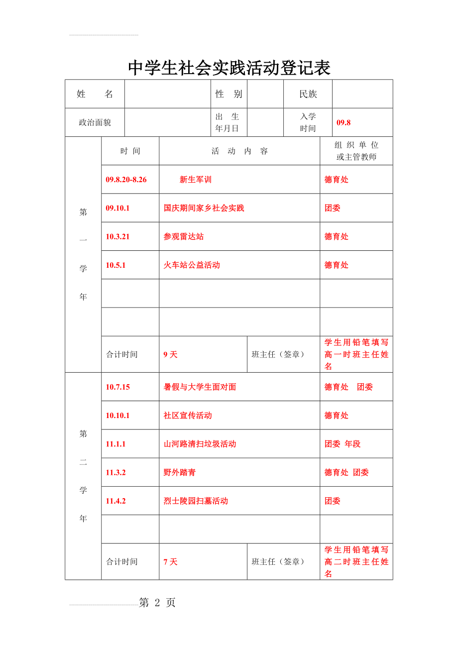 中学生社会实践活动登记表(3页).doc_第2页