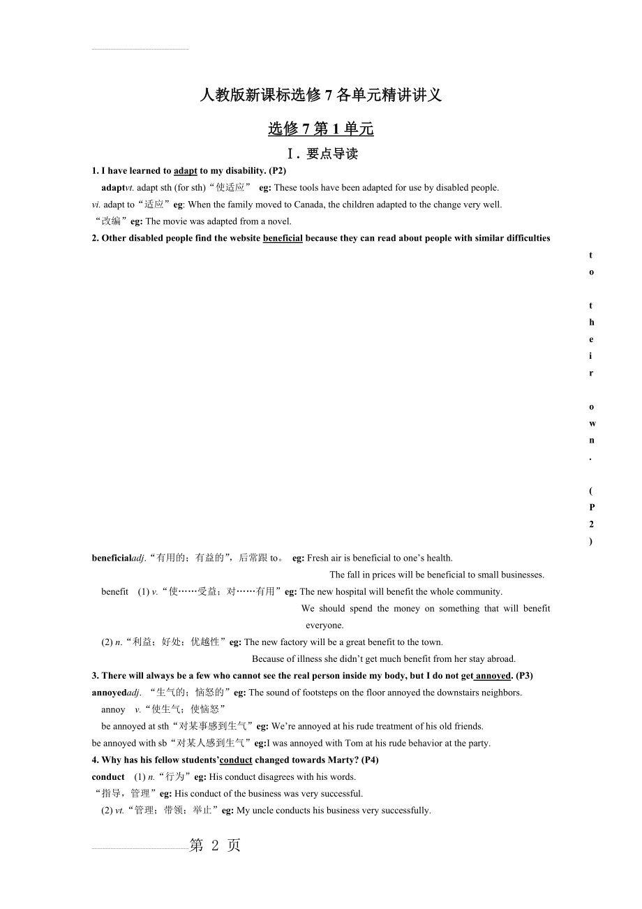 人教版新课标选修7第一单元精讲讲义(附练习答案)正式版(9页).doc_第2页