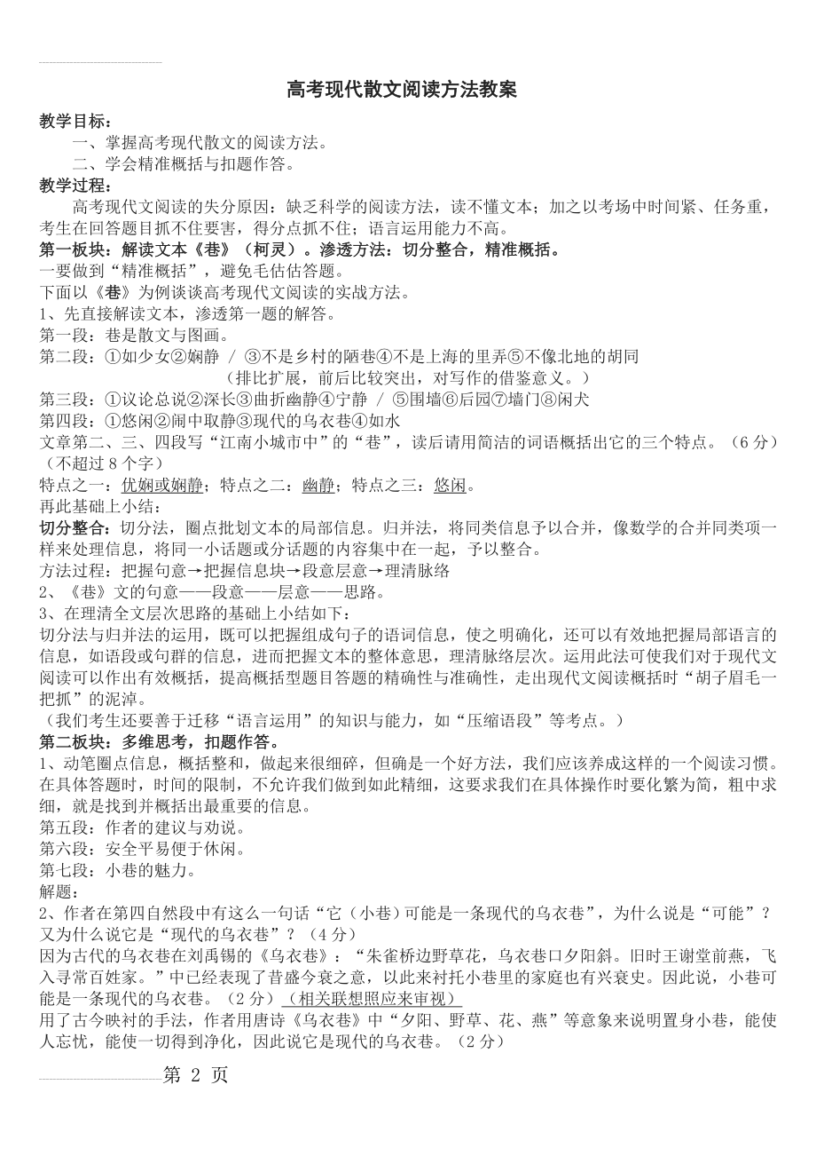 散文阅读方法教案(5页).doc_第2页