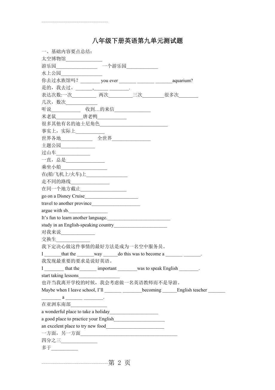 八年级下册英语第九单元测试题(6页).doc_第2页