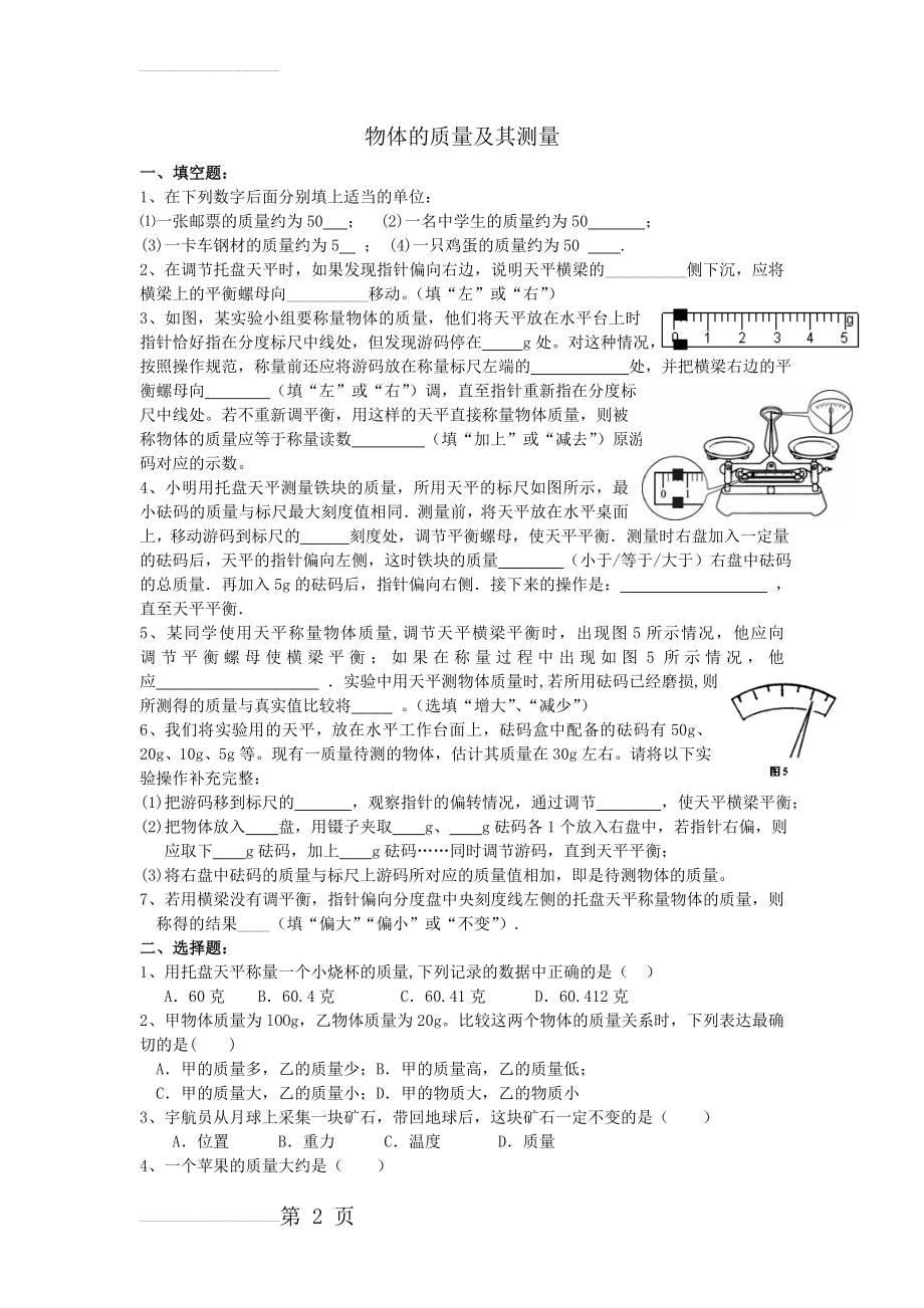 物体的质量及其测量补充练习题19273(5页).doc_第2页