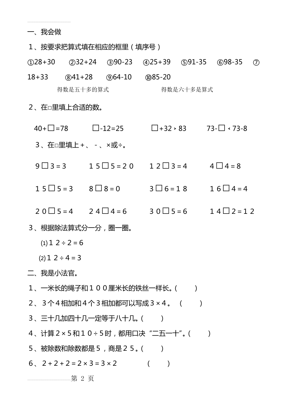 冀教版二年级数学上册期末复习题(12页).doc_第2页