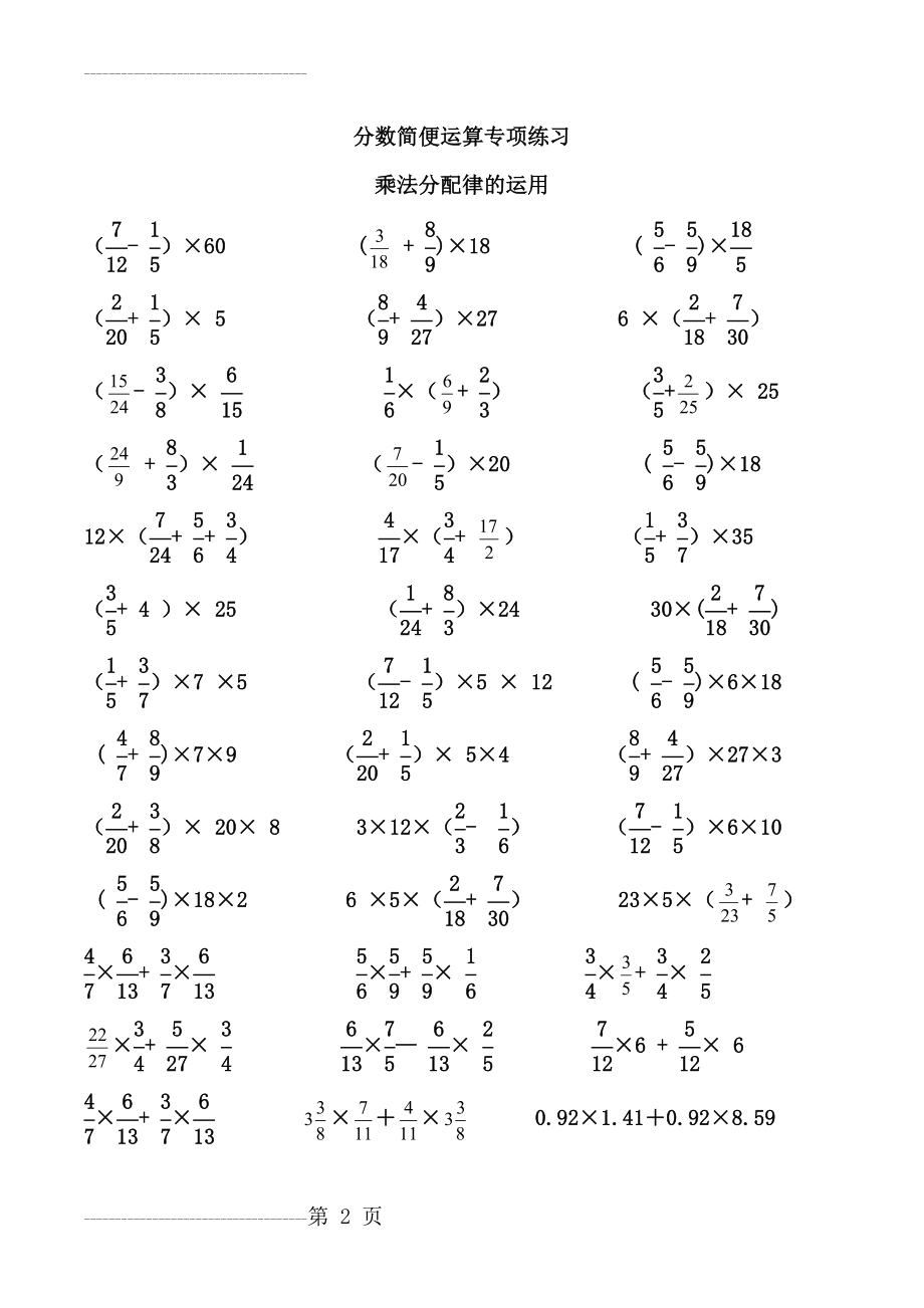 分数简便运算专项练习题61042(4页).doc_第2页