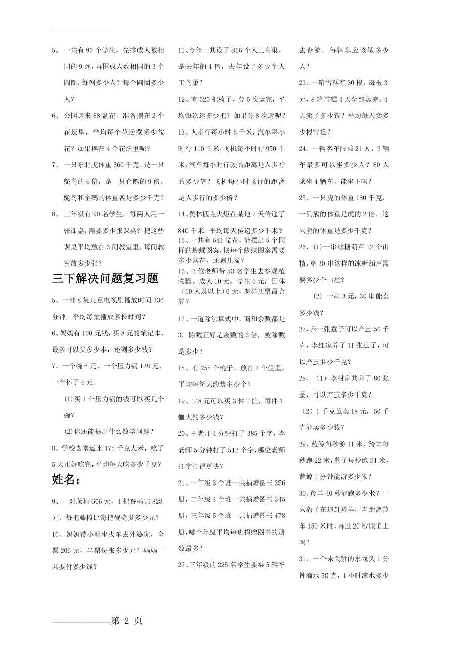 人教版三年级下册课本所有解决问题(5页).doc_第2页