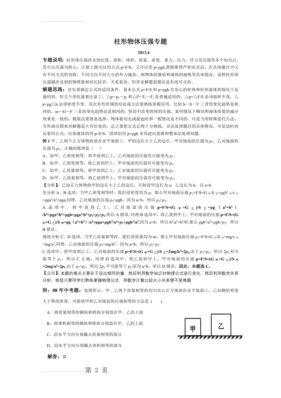 柱形物体压强专题(5页).doc_第2页