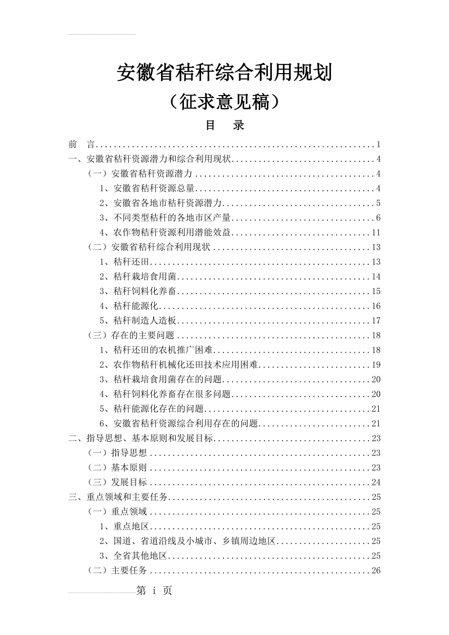 安徽省秸秆综合利用规划征求意见稿(135页).doc_第2页