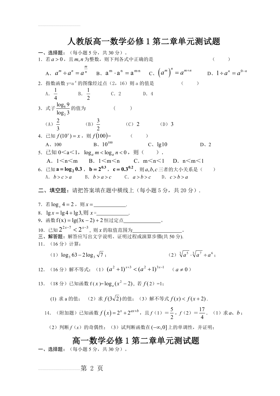 人教版高一数学必修1第二章测试题(5页).doc_第2页