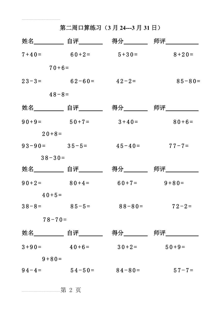 二年级数学下册天天练(2页).doc_第2页