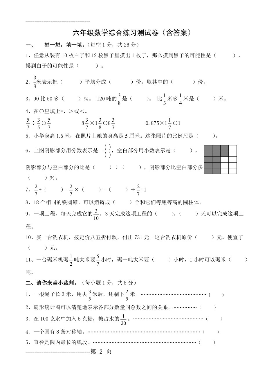 六年级数学综合练习测试卷(含答案)(8页).doc_第2页