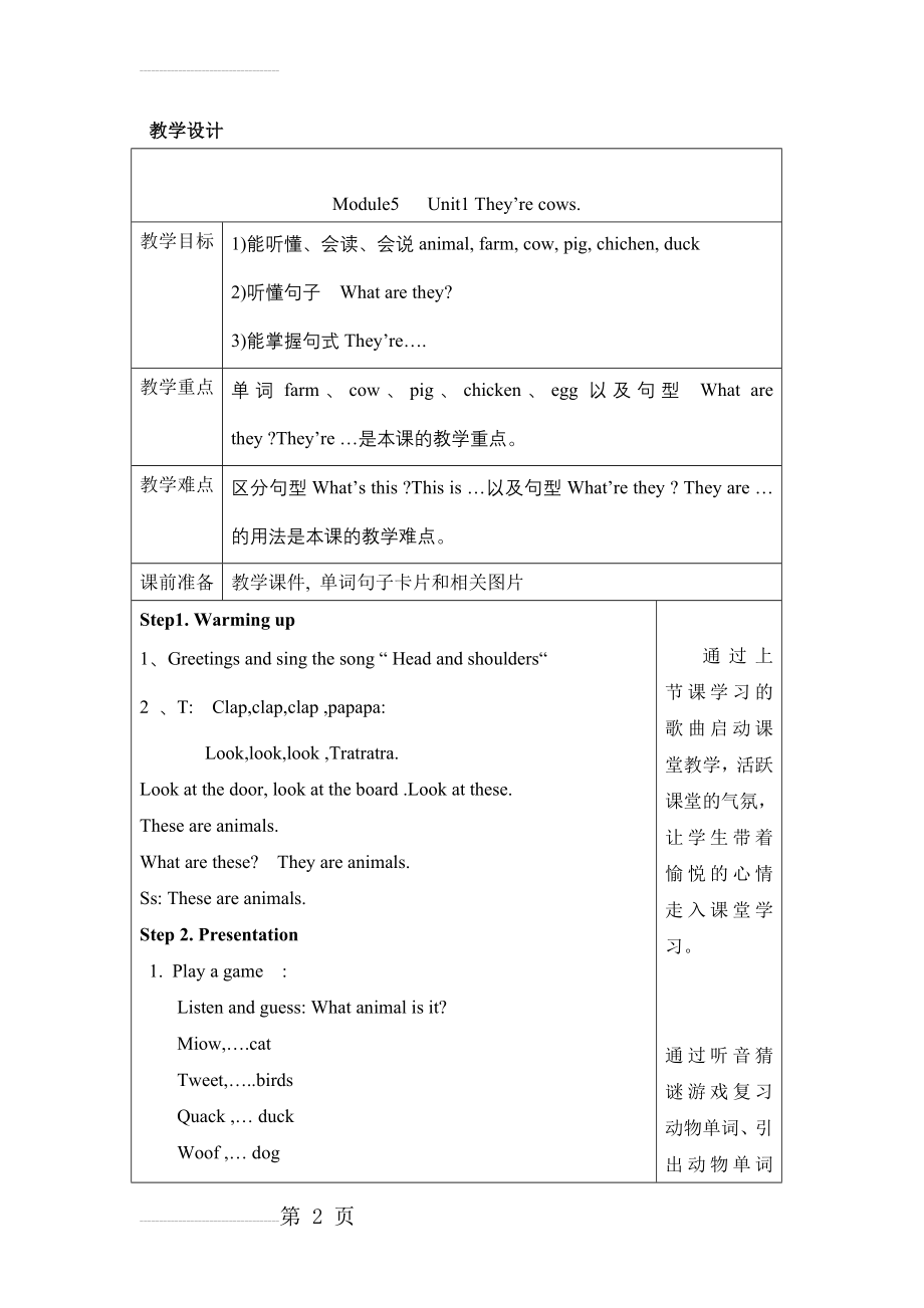 外研版(一年级起点)小学英语一年级下册 Module 5 Unit 1 They’re cows教案(6页).doc_第2页