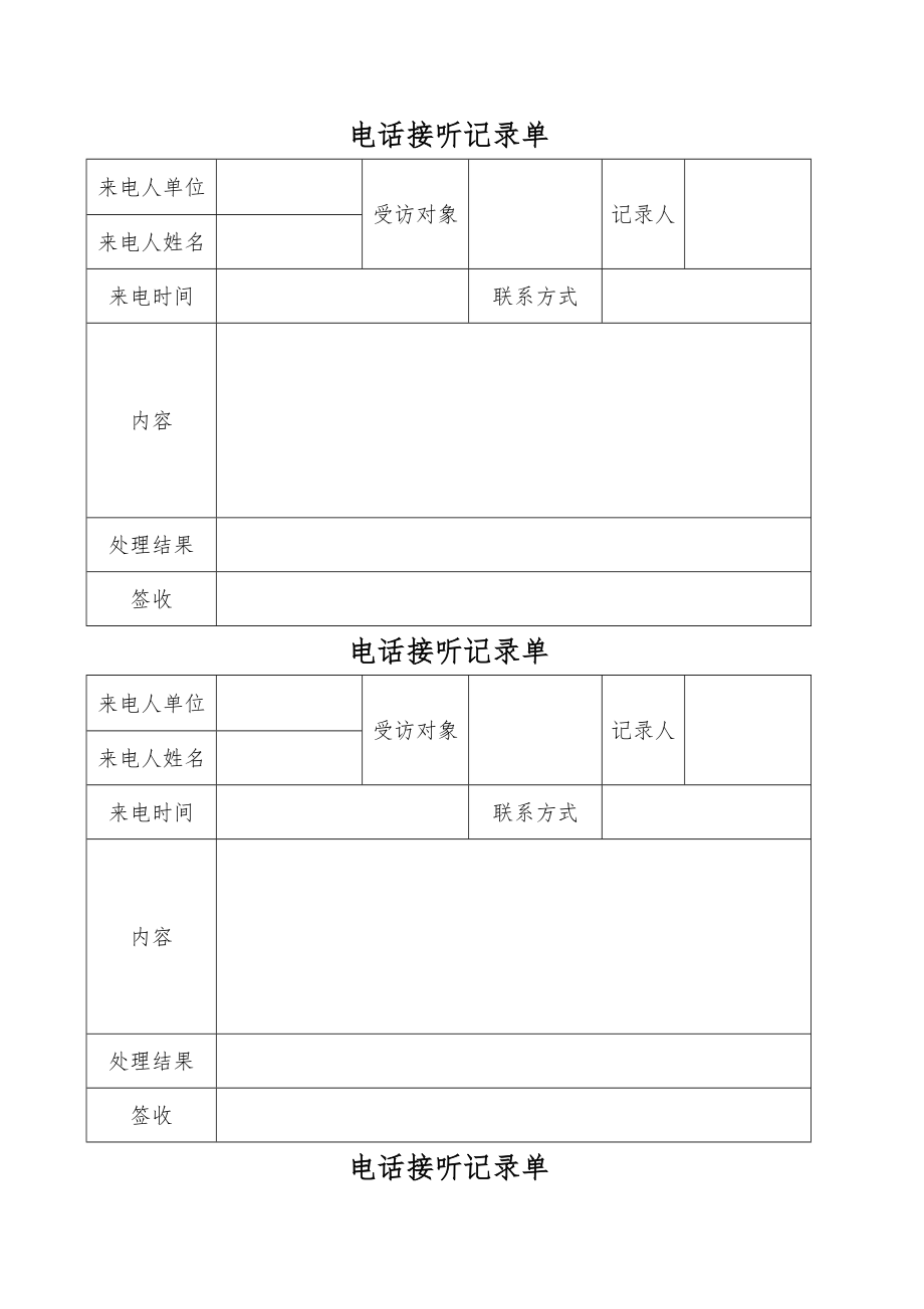 电话接听记录单(201页).doc_第2页