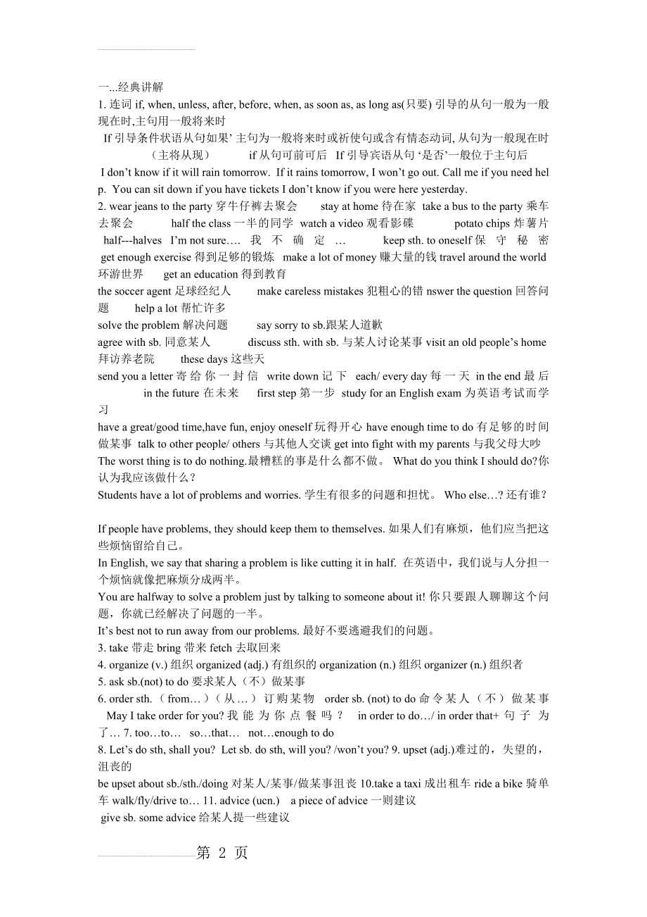 人教版新目标八年级英语上册 Unit10单元知识点汇总(6页).doc_第2页