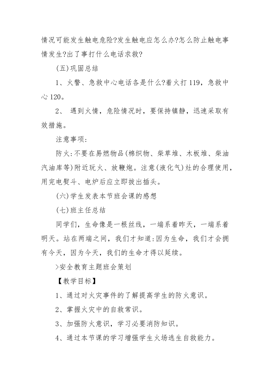 健康安全教育主题班会.docx_第2页