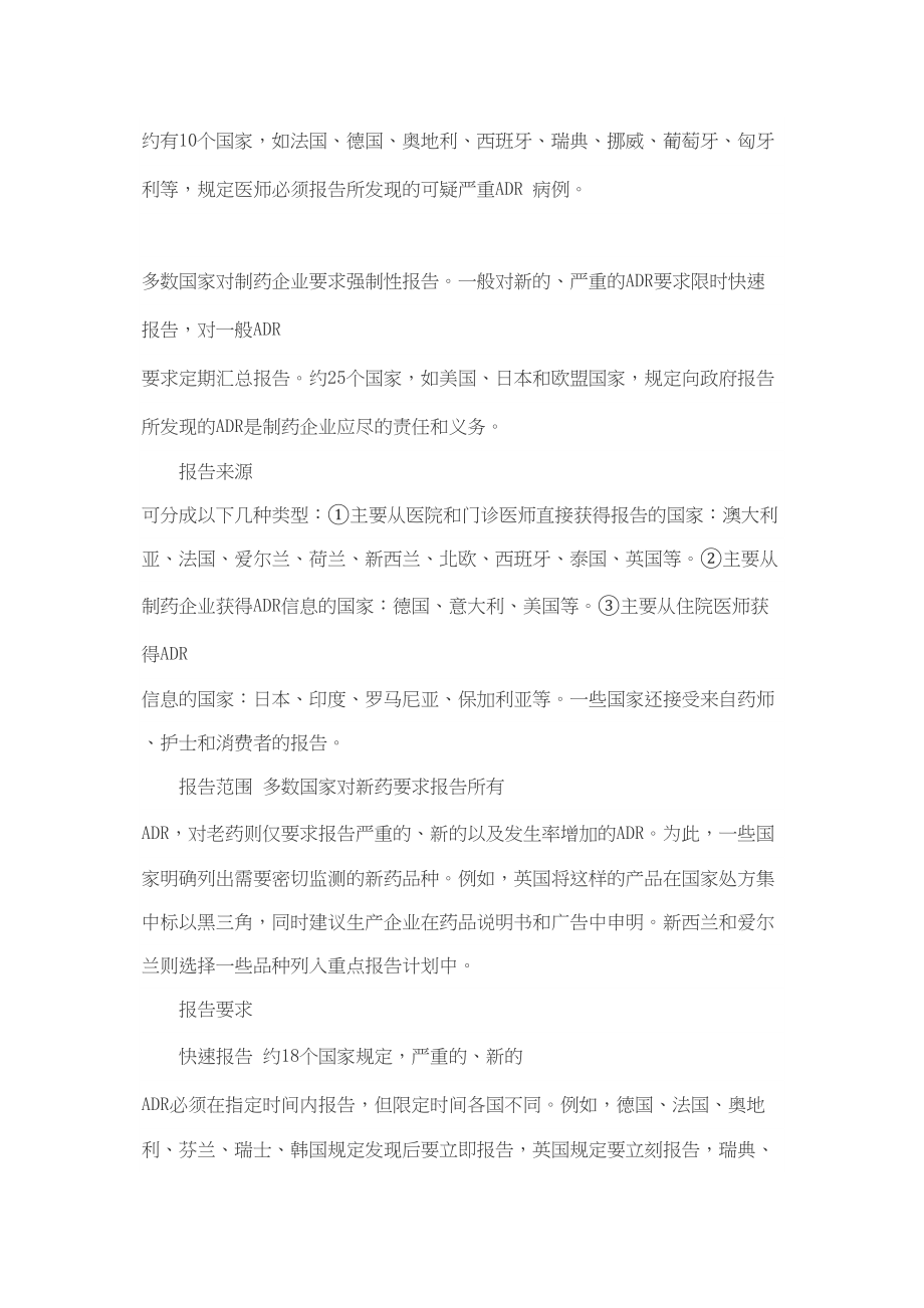 医学专题一国际药品不良反应监测工作的现状及启示.docx_第2页